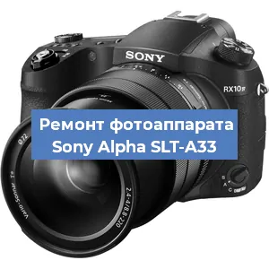 Чистка матрицы на фотоаппарате Sony Alpha SLT-A33 в Самаре
